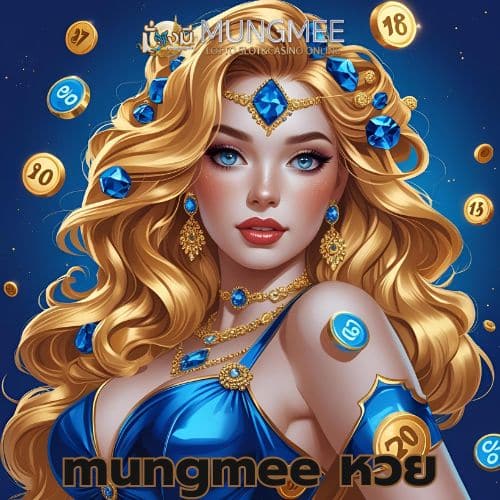 mungmee หวย