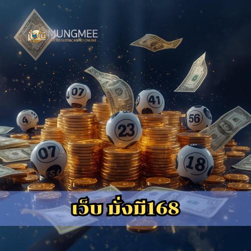 เว็บ มั่งมี168