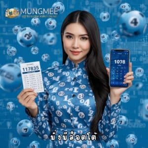 มั่งมีล็อตโต้